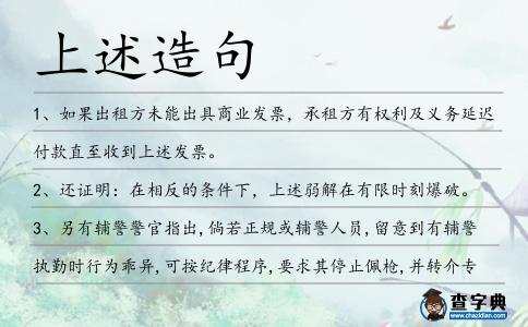 上述造句