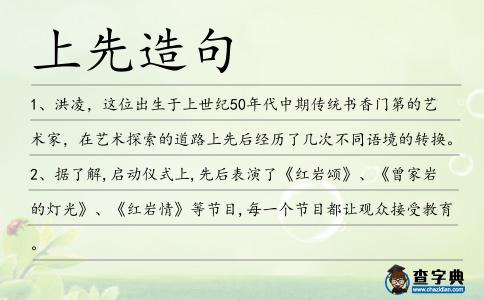 上先造句