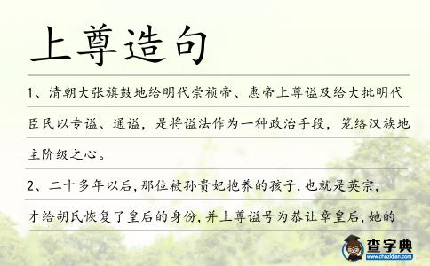 上尊造句
