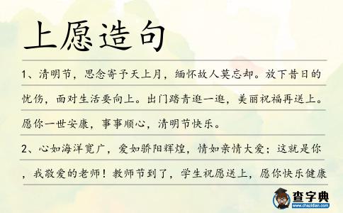 上愿造句