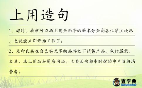 上用造句