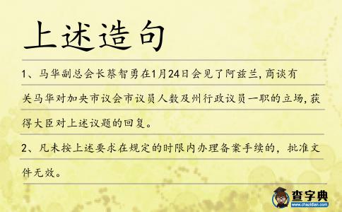 上述造句