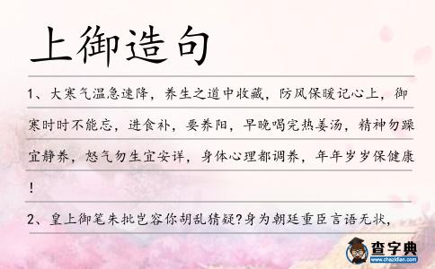 上御造句
