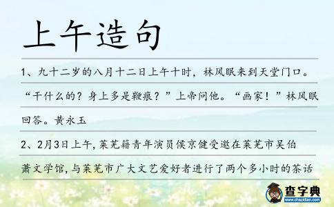 上午造句