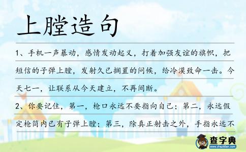 上膛造句