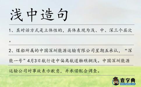 淺中造句