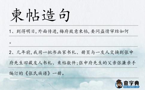 柬帖造句