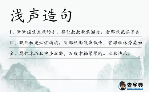 淺聲造句