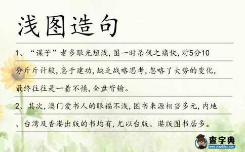 淺圖造句