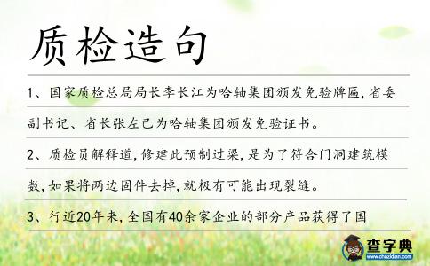 質(zhì)檢造句