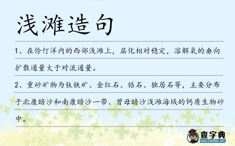 淺灘造句