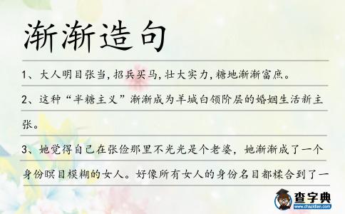 漸漸造句