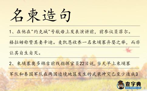 名柬造句