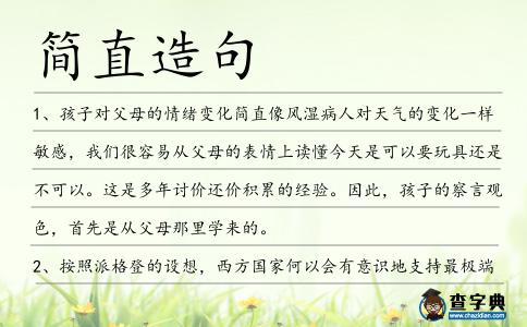 簡直造句