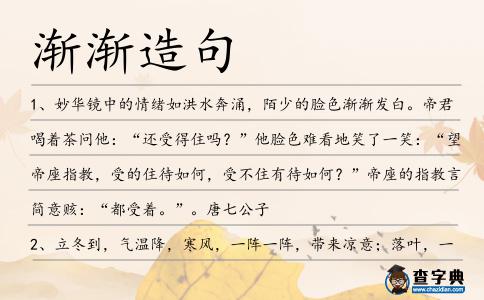 漸漸造句