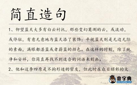簡直造句