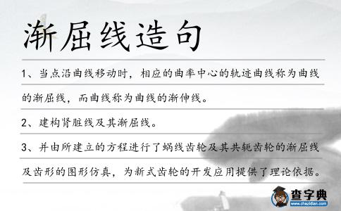 漸屈線造句