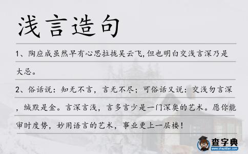 淺言造句