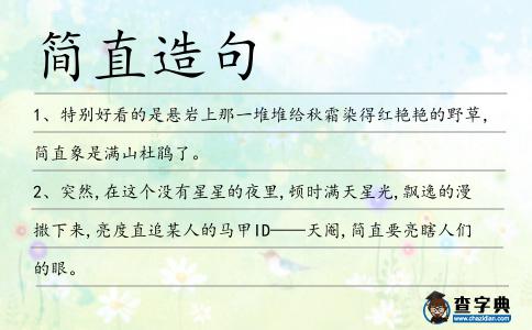 簡直造句