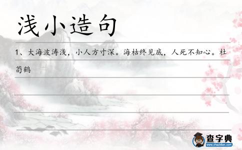 淺小造句