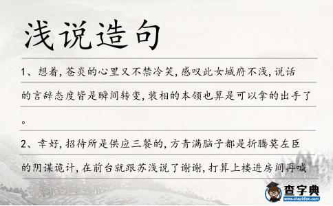 淺說造句