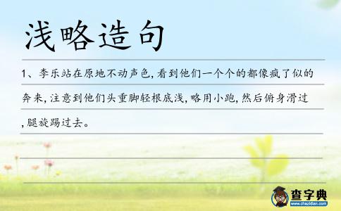 淺略造句