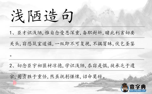 淺陋造句
