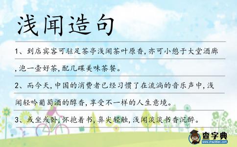 淺聞造句