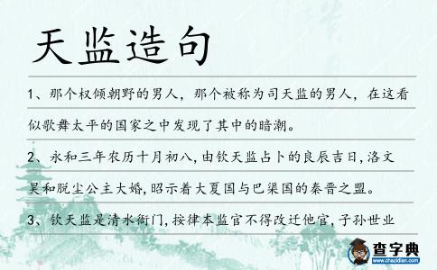 天監造句