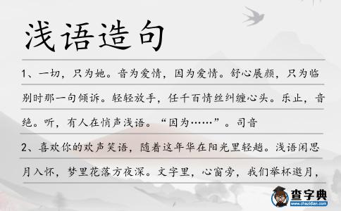 淺語造句