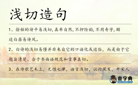 淺切造句
