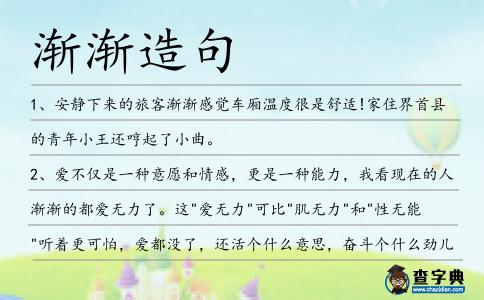 漸漸造句