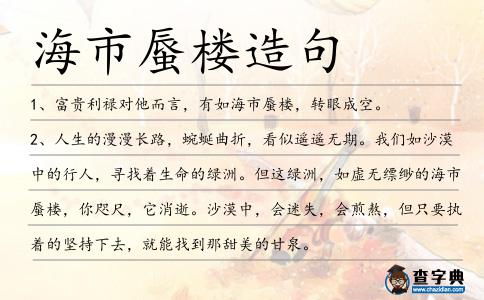 海市蜃樓造句