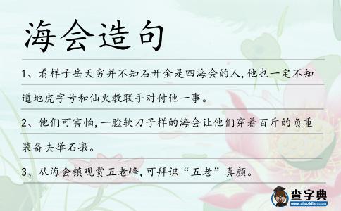 海會(huì)造句