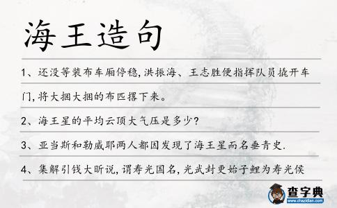 海王造句