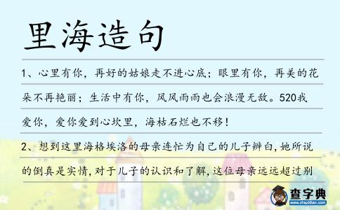 里海造句