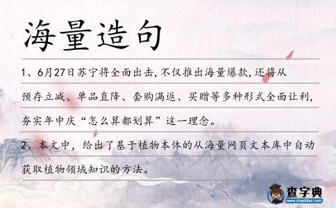 海量造句