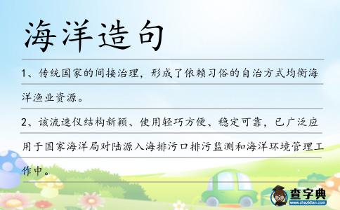 海洋造句
