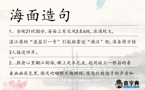 海面造句