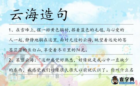 云海造句
