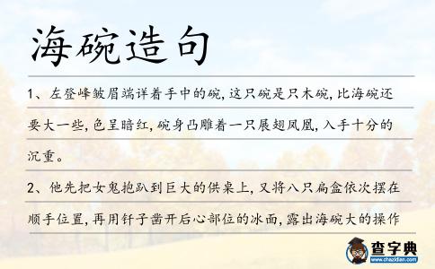 海碗造句