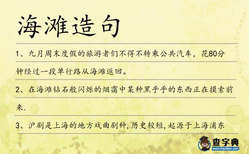 海灘造句
