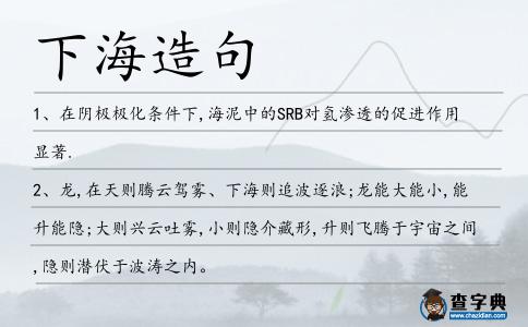 下海造句
