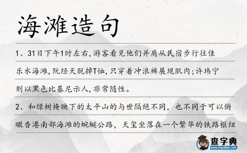 海灘造句