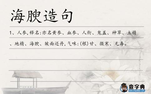 海腴造句