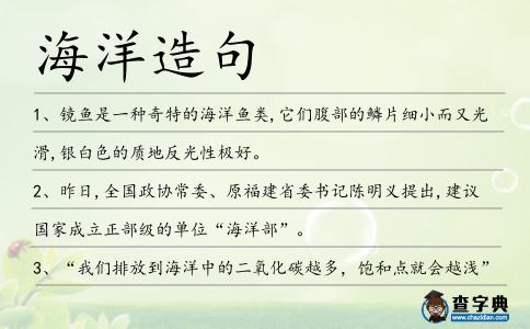 海洋造句