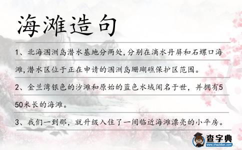 海灘造句