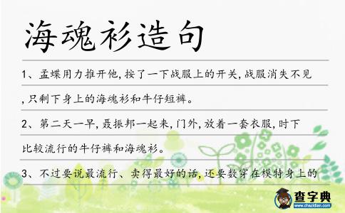 ?；晟涝炀?></div>
            <p>1、孟蝶用力推開他,按了一下戰服上的開關,戰服消失不見,只剩下身上的<span style='color: red' class='cred'>?；晟?/span>和牛仔短褲。</p>
<p>2、第二天一早,聶振邦一起來,門外,放著一套衣服,時下比較流行的牛仔褲和<span style='color: red' class='cred'>?；晟?/span>。</p>
<p>3、不過要說最流行、賣得最好的話,還要數穿在模特身上的這款修身V領黑白條紋<span style='color: red' class='cred'>?；晟?/span>。</p>
<p>4、王珺第一次見她,也是穿的橫條紋的<span style='color: red' class='cred'>?；晟?/span>。</p>
<p>5、盡管沒有達到預期效果,但穿上這件<span style='color: red' class='cred'>?；晟?/span>確實能夠增色不少,于是江水源當即拍板要買。</p>
<p>6、我扭頭一看,一個比我高了一頭,皮膚黑黑的,眼睛大大的,穿著件藍白相間<span style='color: red' class='cred'>海魂衫</span>的小男孩。</p>
<p>7、蘇波的每件作品就像一個舞臺，里面穿<span style='color: red' class='cred'>?；晟?/span>的小人兒是他本人，通過在社會當中的辛勤勞動小人兒給自己開拓了一個沒有什么慣例，沒有規則，沒有束縛，多彩的陽光空間。</p>
<p>8、屁股和尾巴交接處,也有幾條像韭菜葉那么寬,深棕色間黑色的條紋,乍一看,就讓人想起海軍穿的<span style='color: red' class='cred'>?；晟?/span>或者一些小學生的校服,洋里洋氣的,特拽。</p>
<p>9、夏渝南站在十八梯的老街臺階上揮著手,<span style='color: red' class='cred'>?；晟?/span>在陽光下隨著手臂的揮舞有頻率地晃動著。</p>
<p>10、結果倆孩子挨了頓毒罵、每人挨了倆耳光子不說,<span style='color: red' class='cred'>?；晟?/span>和褲衩還被農民剝去,還被威脅要送派出所、叫班主任和家長來領人。</p>
<p><p>11、條紋<span style='color: red' class='cred'>?；晟?/span>在大江里劃船,便高興地拍著帆布車幫,極力加以催促。<span style=