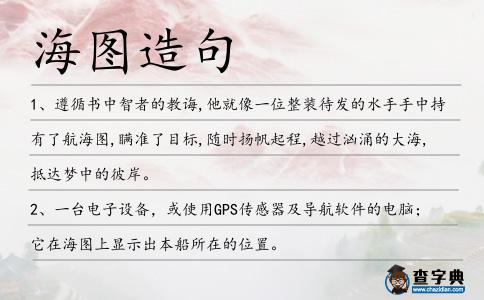 海圖造句