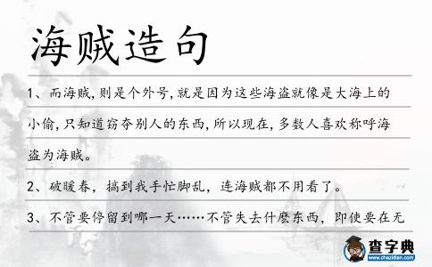 海賊造句